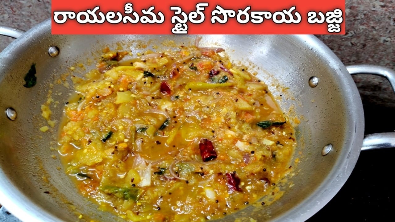 మీ ఇంట్లో సొరకాయ ఉంటే తప్పకుండా ఈ విధంగా చేసుకోండి  ఇంట్లోవాళ్ళందరికీ నచ్చుతుంది. // Sorakaya bajji 