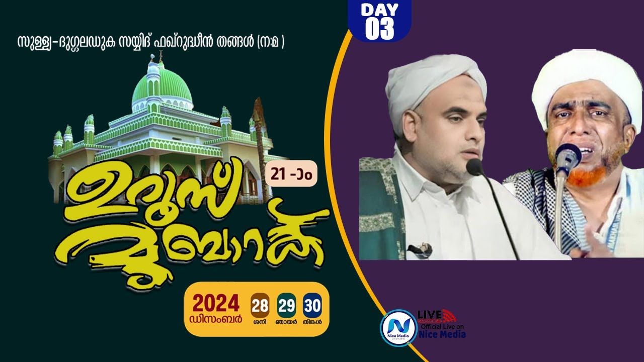 KICHERI ABDUL GAFOOR MOULAVI | DUGLADAKA MAKHAM UROOS | DAY-03 || 30/12/2024