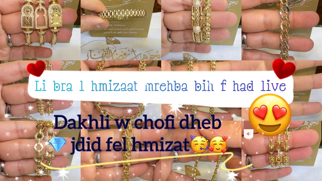Live fih ghi l hmizat 21.03.25 الجديد #france #meknès #ذهب  #youtube#maroc #ذهب #مجوهرات #اكسبلور