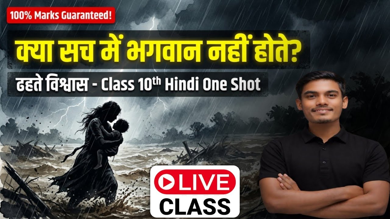 ढहते विश्वास (कहानी) Dhahte Vishvash Full Story One Shot | ढहते विश्वास Class 10 Varnika Bihar Board
