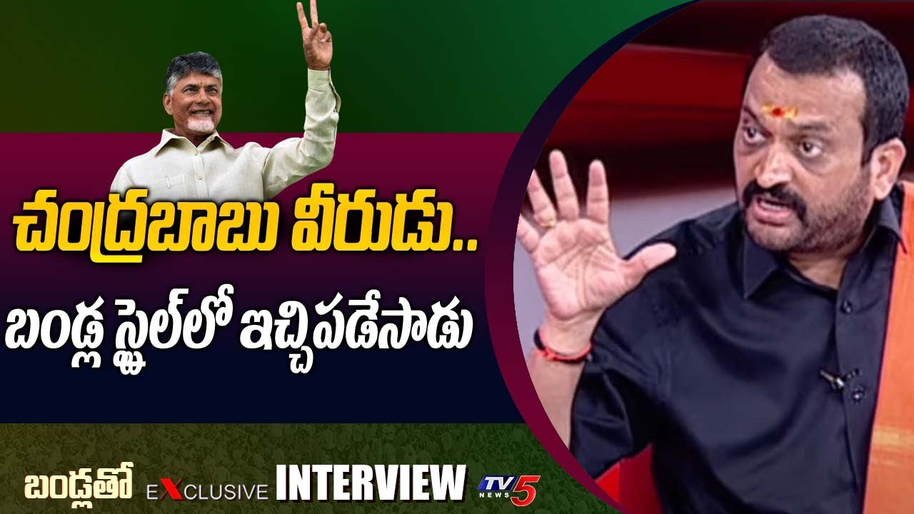 Bandla Ganesh Interesting Comments On Chandrababu Naidu | CM Jagan | Tv5 News