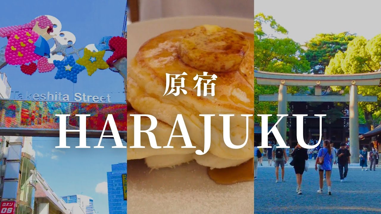 Harajuku（原宿）Tokyo Japan 🌟 Takeshita Street | Fluffy Pancakes | Omotesando | Meiji Shrine 
