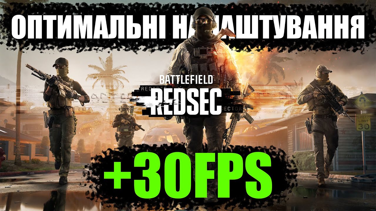 Battlefield 6 REDSEC - Оптимізація