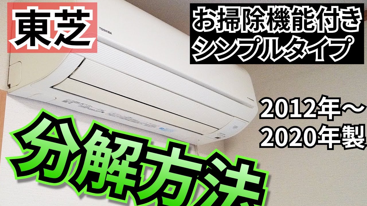 東芝エアコン分解方法【2012～2020年お掃除機能付きシンプルタイプ】ファンの取り外し難航