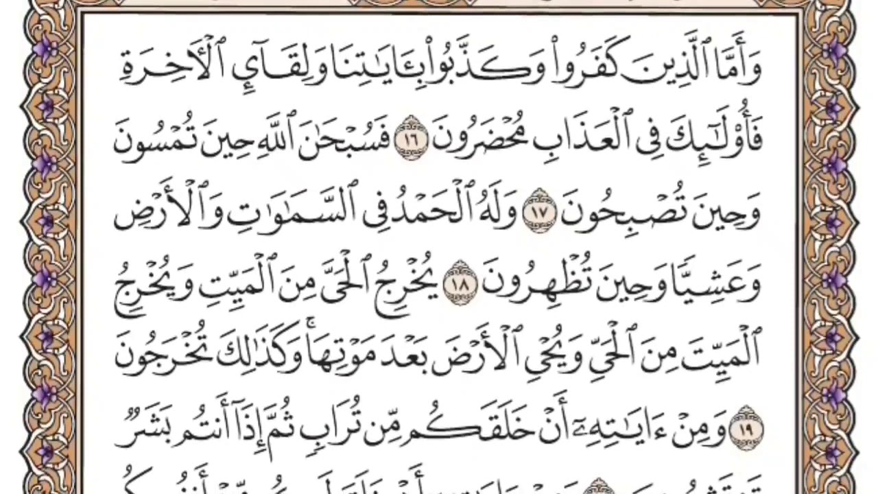#حلقات_البيان ياسر الدوسري - سورة الروم مكرر من 15 إلى 24