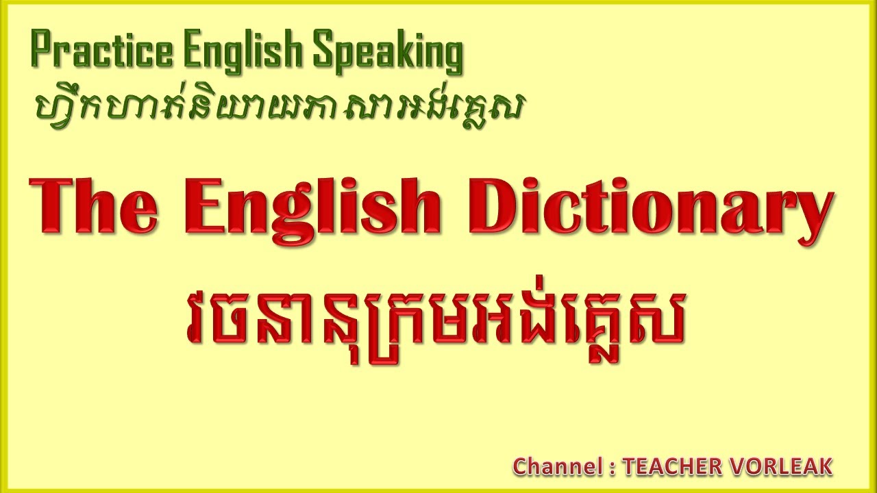 Learn English Khmer Speaking The English Dictionary | រៀនភាសាអង់គ្លេសខ្មែរអំពី វចនានុក្រមអង់គ្លេស
