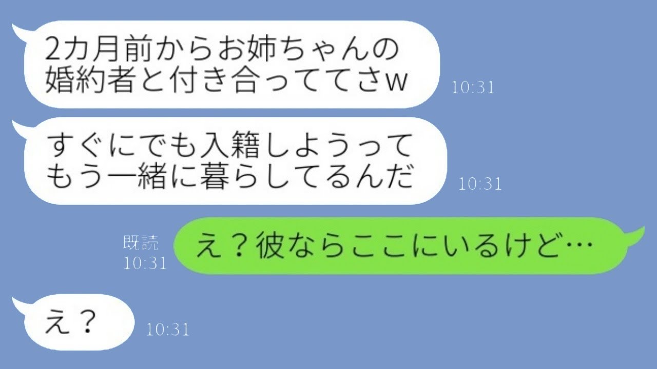 容姿に自信のない姉を見下して婚約者を奪った美しい妹「すぐにでも結婚しようね♡」私「え？彼はここにいるのに…」→実は…