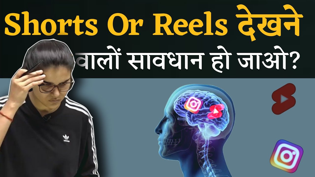 Shorts Video और Instagram Reels के side effects?😳 | Students एक बार जरुर देखें?-Himanshi Singh
