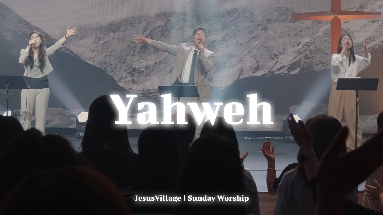 주가 나타나시리 ( Yahweh will manifest Himself 한국어 번안)| JV WORSHIP (예수마을셀교회)