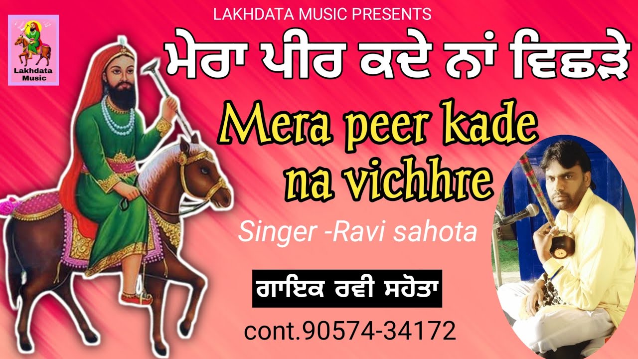 peera de jass | Ravi sahota | Mera peer kade na vichhde | ਪੀਰ ਕਦੇ ਨਾਂ ਵਿਛੜੇ | Peer Lakhdata Music