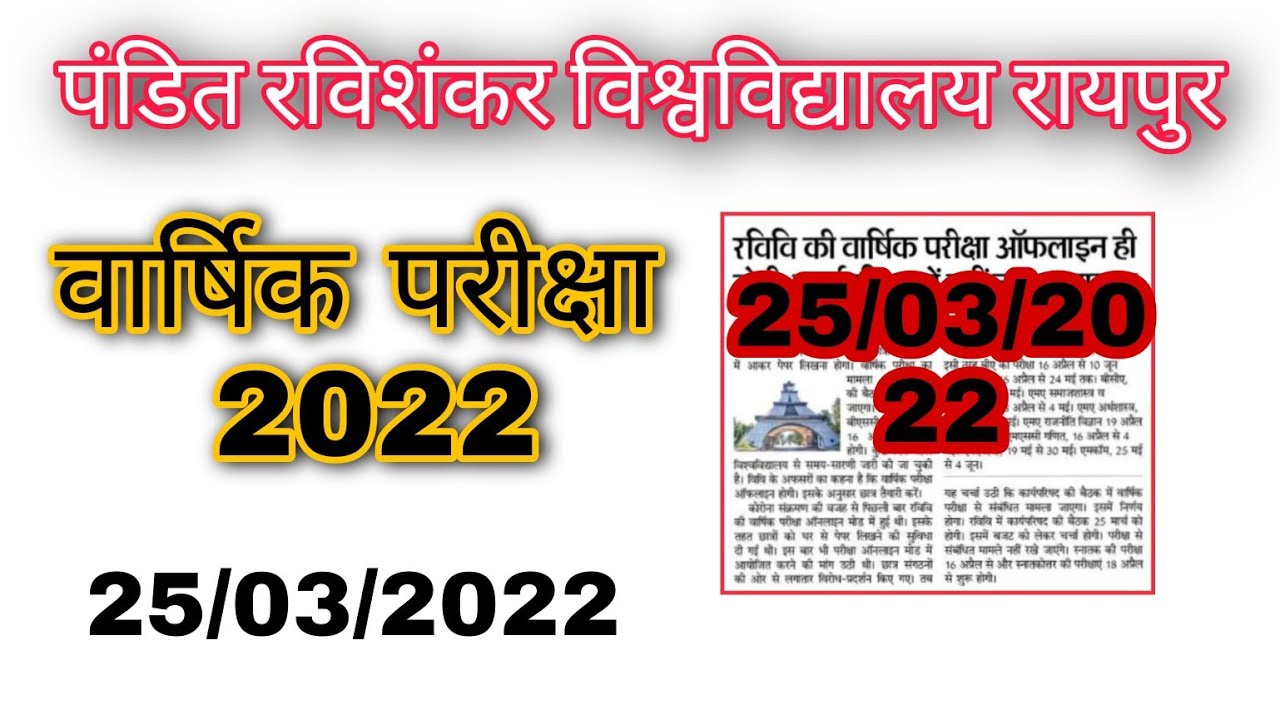 PRSU NEWS TODAY | PRSU | PRSU EXAM NEWS TODAY | CHHATTISGARH UNIVERSITY NEWS TODAY | EXAM NEWS TODAY