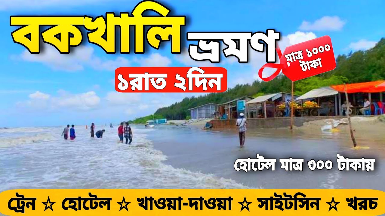 Bakkhali Tour 2025 | Bakkhali Hotel Near Sea Beach | Kolkata To Bakkhali | Bakkhali Sea Beach