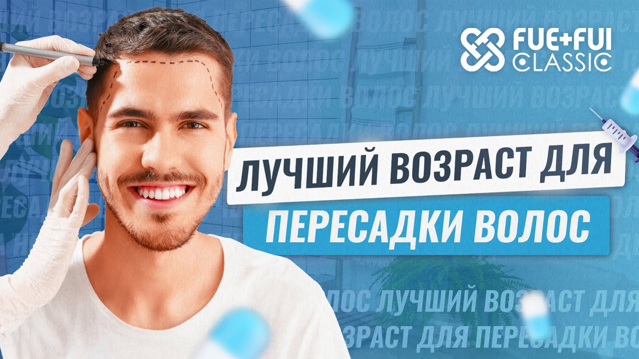 Пересадка волос: когда уже «можно»?