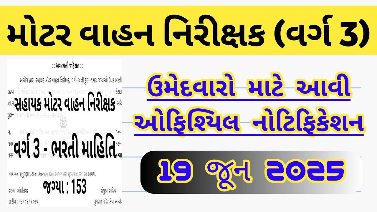 Gpsc motor vehicle inspector bharti 2025 - મોટર વાહન નિરીક્ષક ભરતી - RTO inspector Vacancy Gujarat