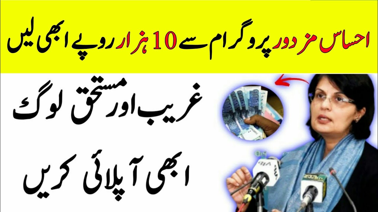 Ehsaas Labour Unemployment Program Apply | pmo gov pk | Insaf Imdad | Ehsaas Cash Labor Program 2020