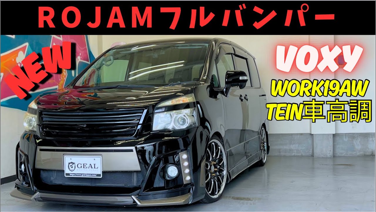 【新着在庫車両】バンパーエアロでカッコいい1台！！ 70後期 ヴォクシー ZS ROJAMコンプリートカー 入庫しました！GEAL大阪