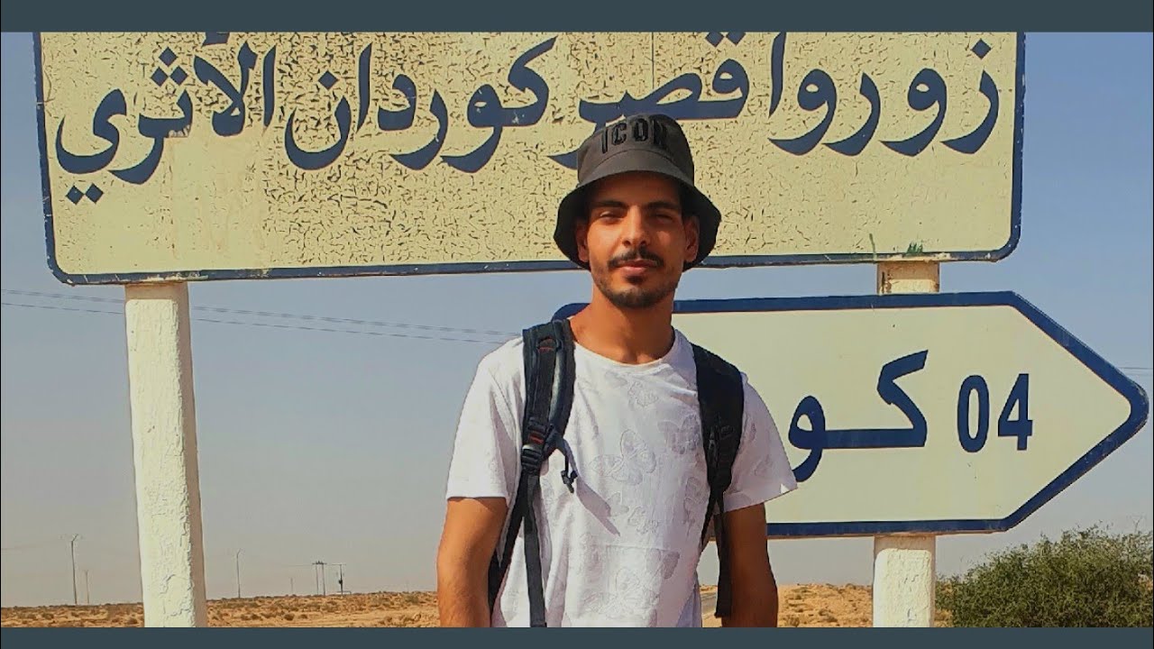 قصر كوردان التيجاني | بالأغواط