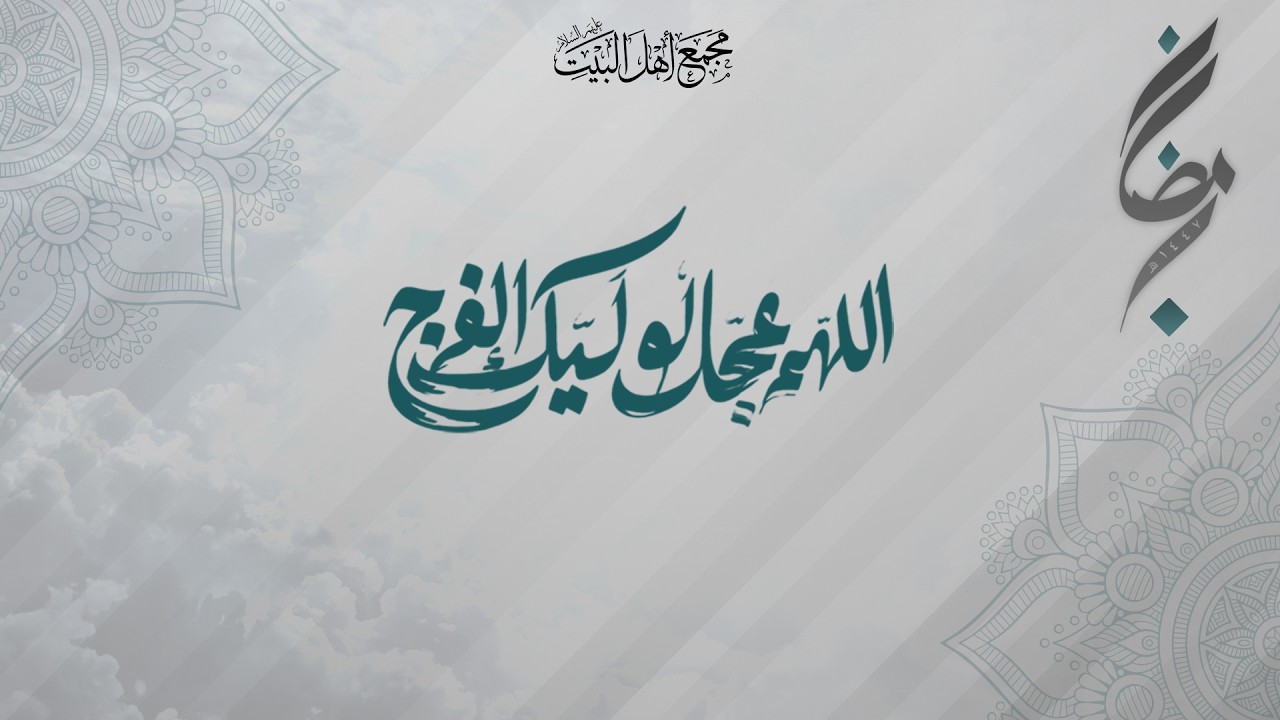 ليلة 18 من شهر رمضان 1447 هـ -  سماحة الشيخ شبير سهيل اللواتي