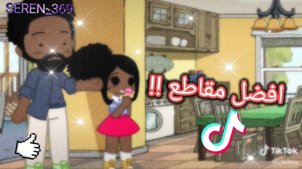 افضل مقاطع 🔥👍تجميع مقاطع تيك توك قاشا!☆|| قاشا كلوب💞