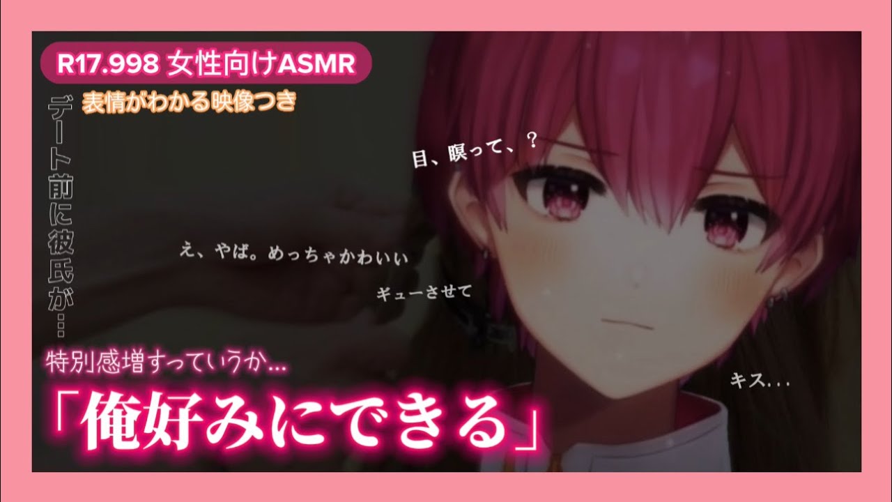 【ないこ】《女性向けASMR》デート前に彼女のヘアメイクをしてあげる彼氏の話🐶