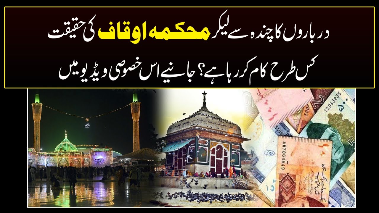 Jaago Lahore - Part 02 - Major develpoments in AUQAF
