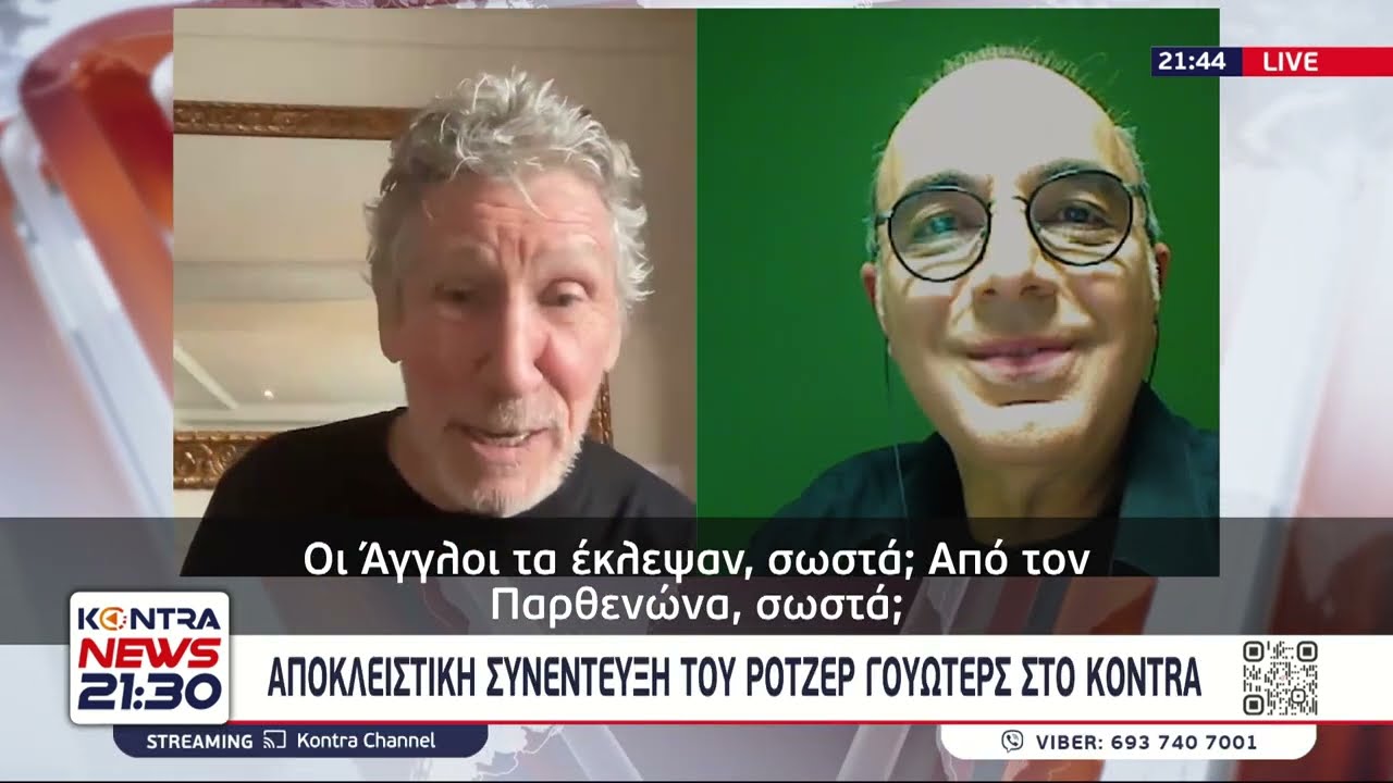 Ο Roger Waters για τα γλυπτά του Παρθενώνα: «Οι Αγγλοι τα έκλεψαν. Σωστά;»