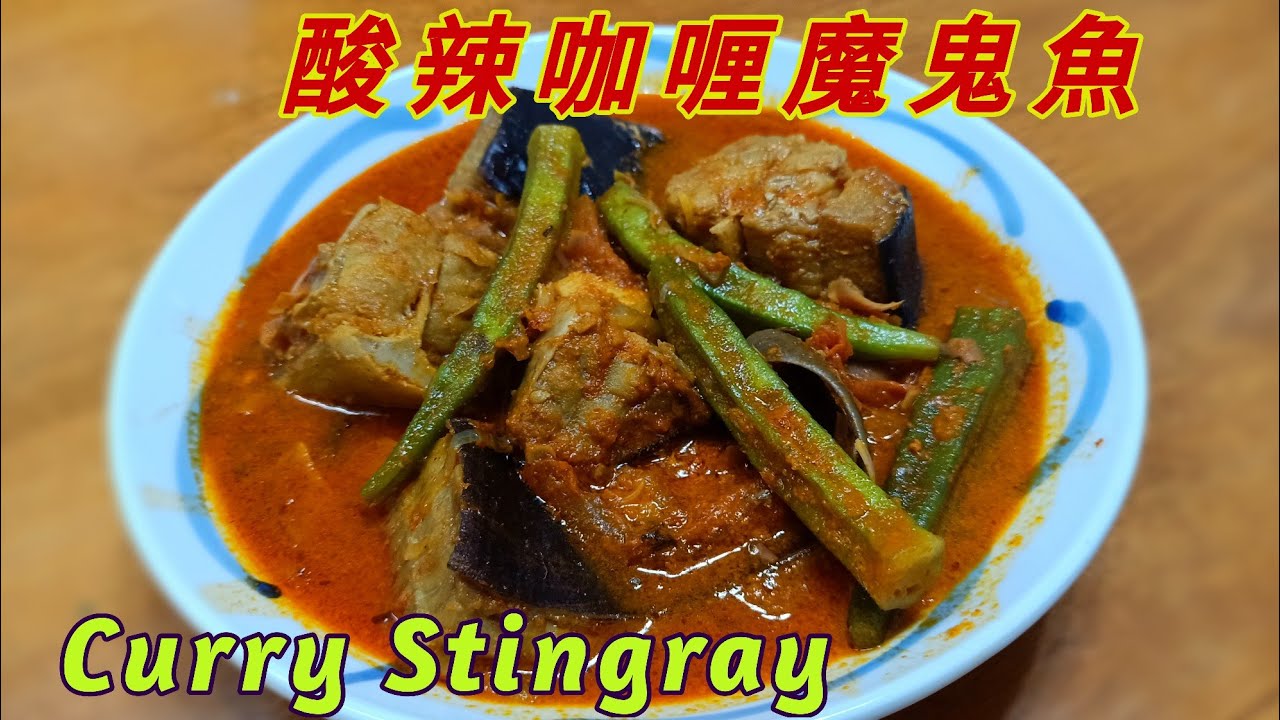 Blind In The Kitchen: Episode 22 - Curry Stingray 咖哩魔鬼魚