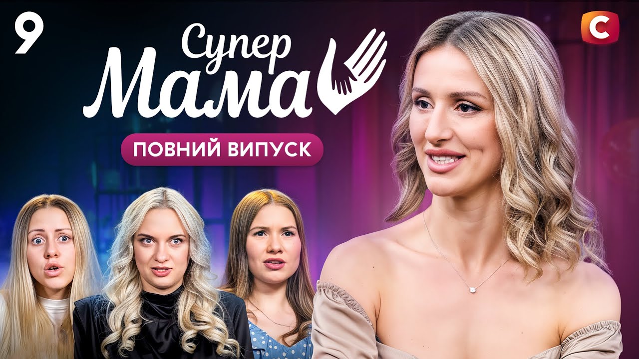 Була утриманкою єгипетського банкіра, попри велику різницю у віці? – Супермама 10 сезон – Випуск 9