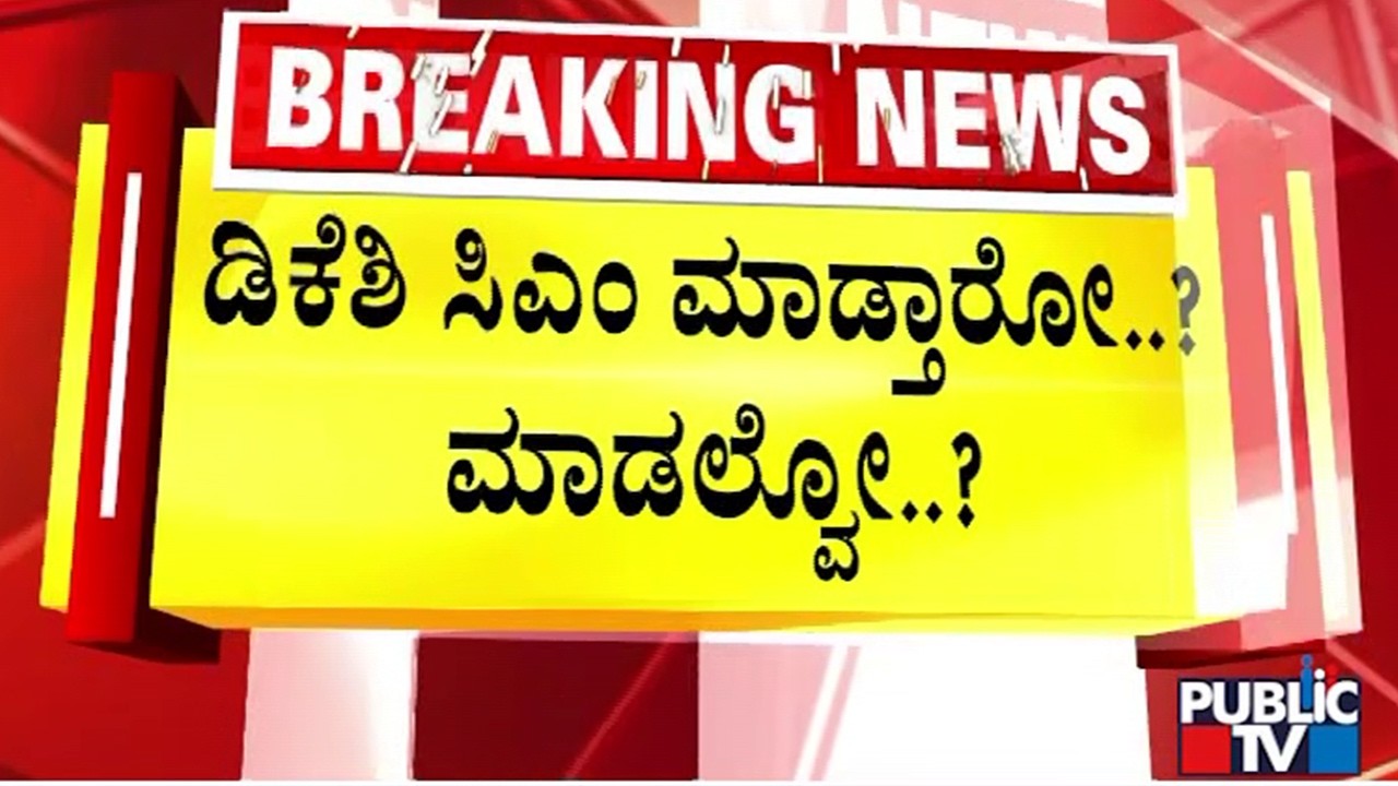 Ganiga Ravi Says High Command Should Give Clarification On CM Post To DK Shivakumar