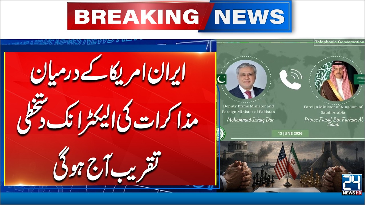 US-Iran Electronic Signing Ceremony Expected Today  - Breaking News -24 News HD