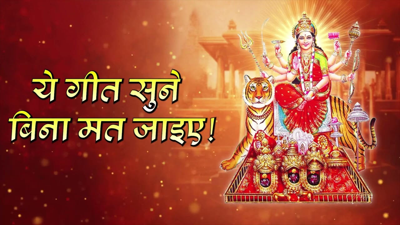 देवी मेरे आँगन में आईं 🙏 Bhakti Geet | Maiya Bhajan 2025