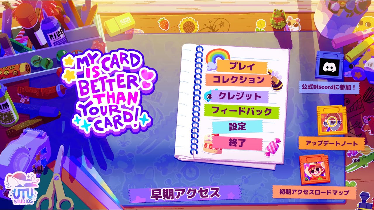 ぼくのカードのほーがきみのよりすごいもん！　音楽