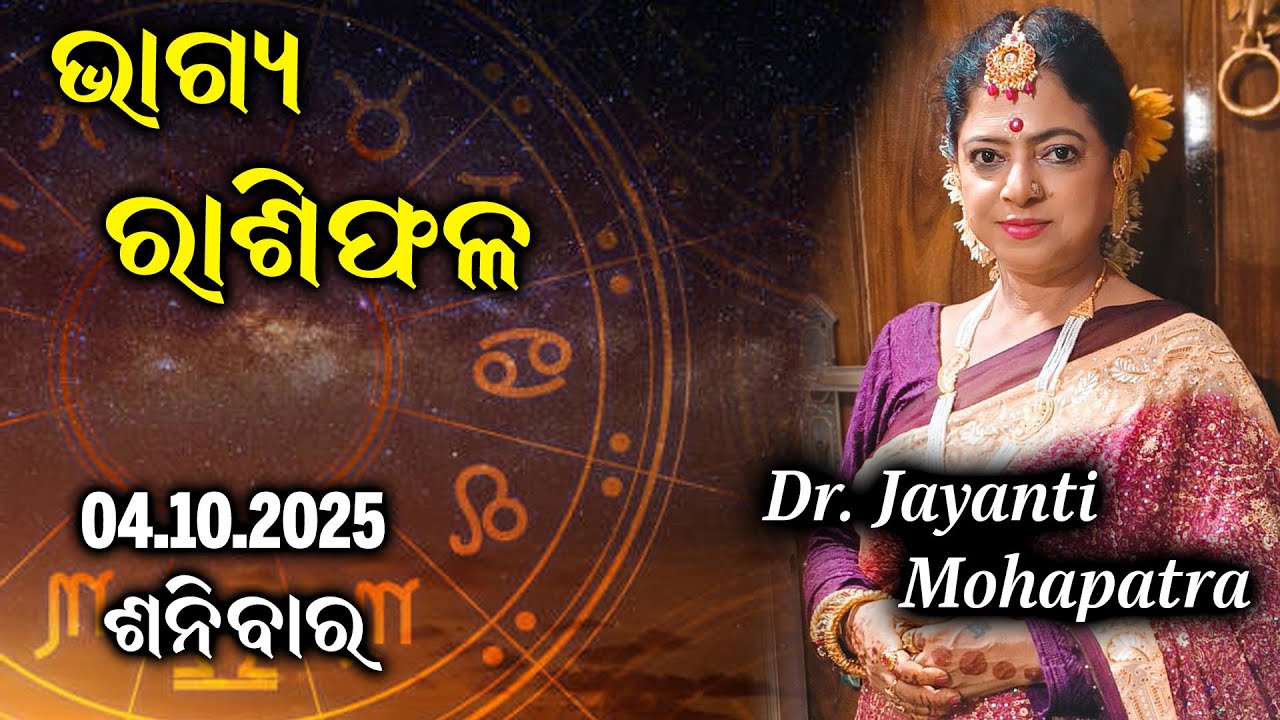Bhagya Rashiphala | Dr Jayanti Mohapatra | 04 Oct 2025 | Today's Episode | Pradosh Vrat
