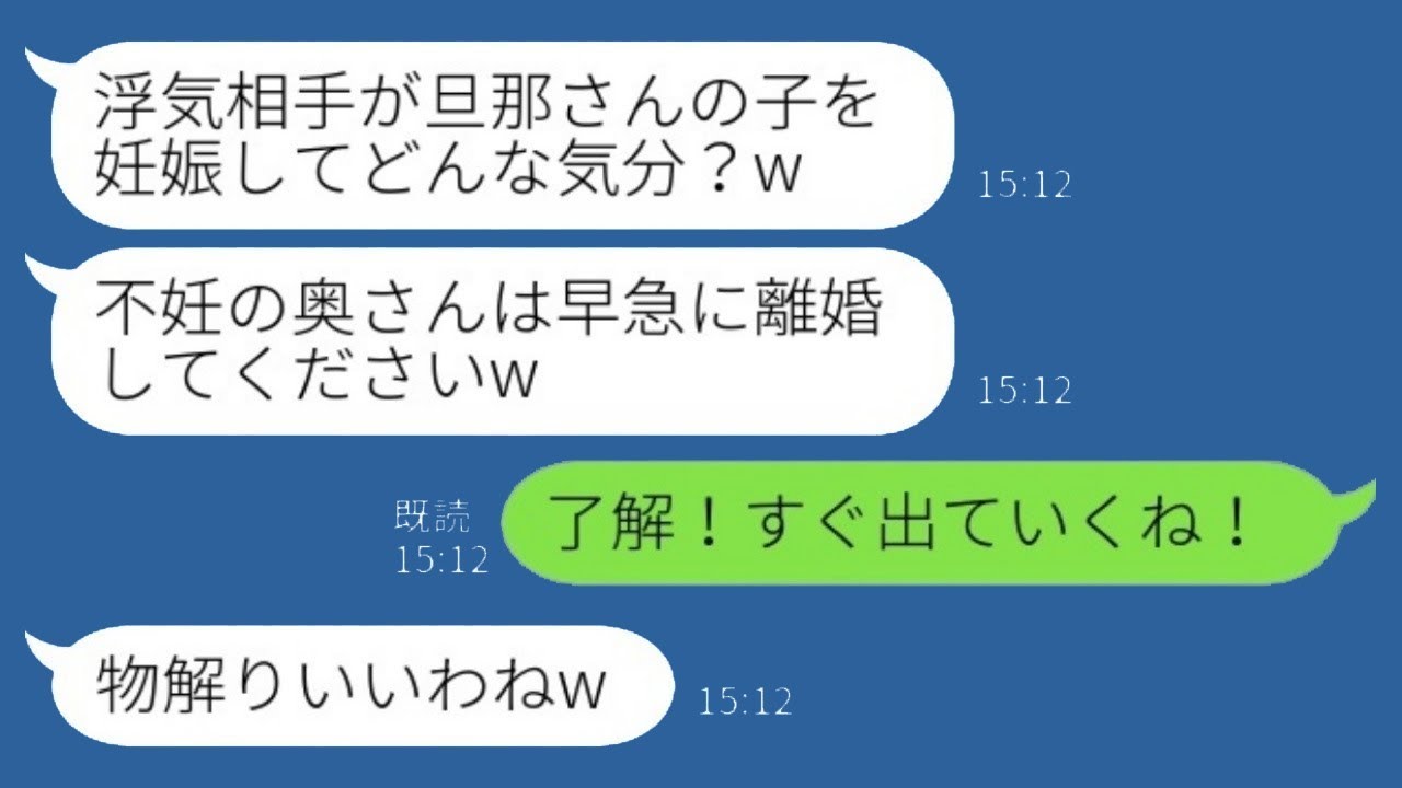 夫の不倫相手からの予告「妊娠したから不妊の妻は離婚してねw」私「わかった！すぐに出て行くよ！」→結果www