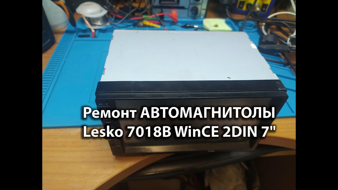 Ремонт автомагнитолы Lesko 7018B WinCE 2DIN 7