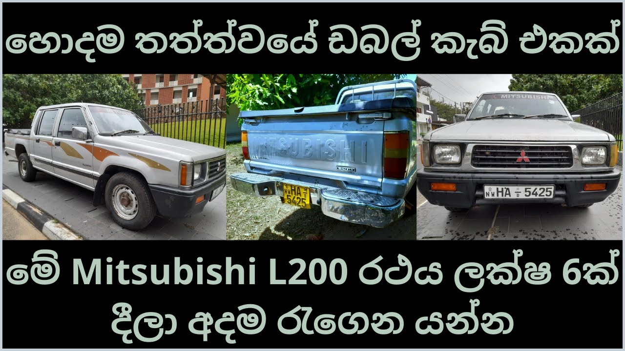 Mitsubishi L200 for sale | L200 double cab for sale | Vehicle for sale in sri lanka | low budget cab