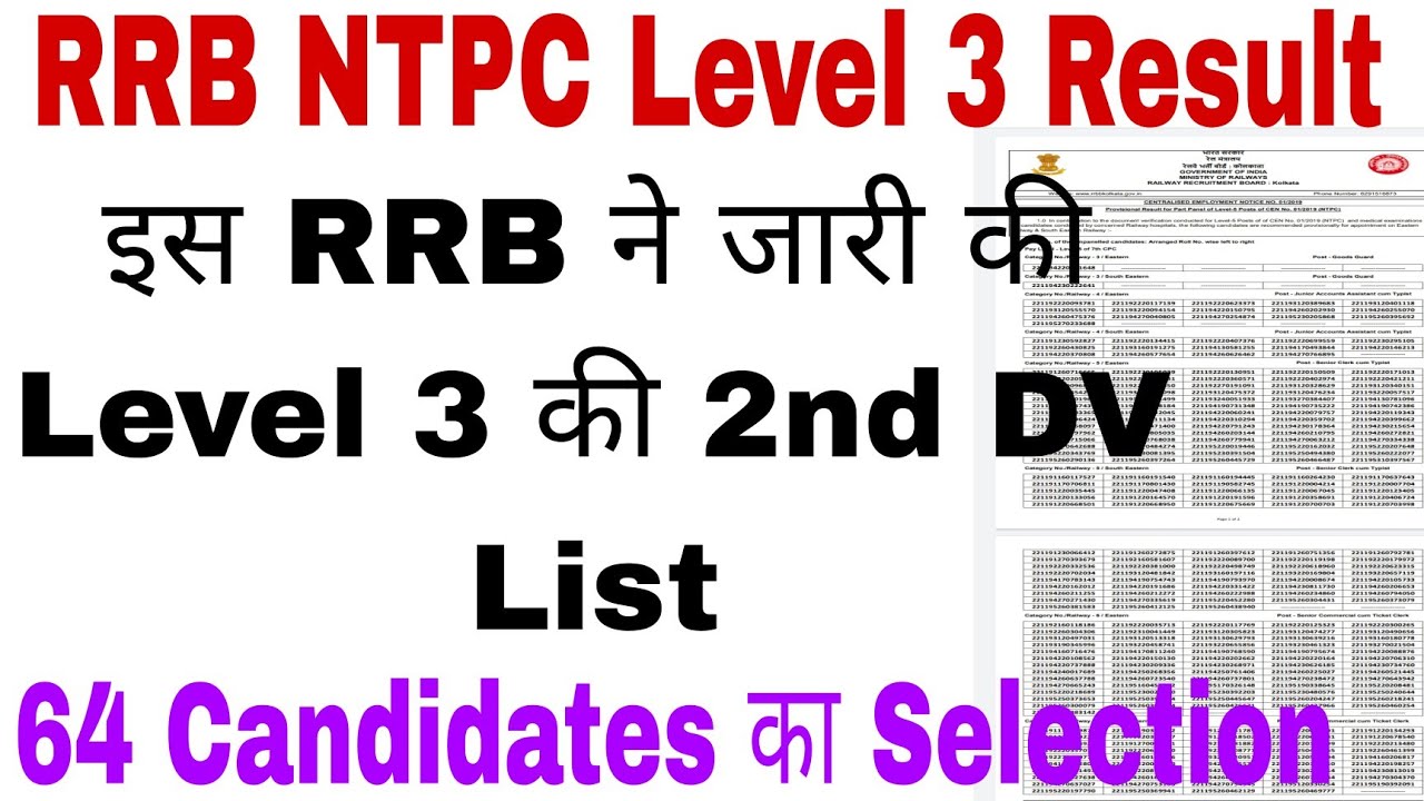 RRB NTPC Level 3 DV 2nd List।। RRB Ranchi Level 3 Ntpc DV List। NTPC Level 3 Result।