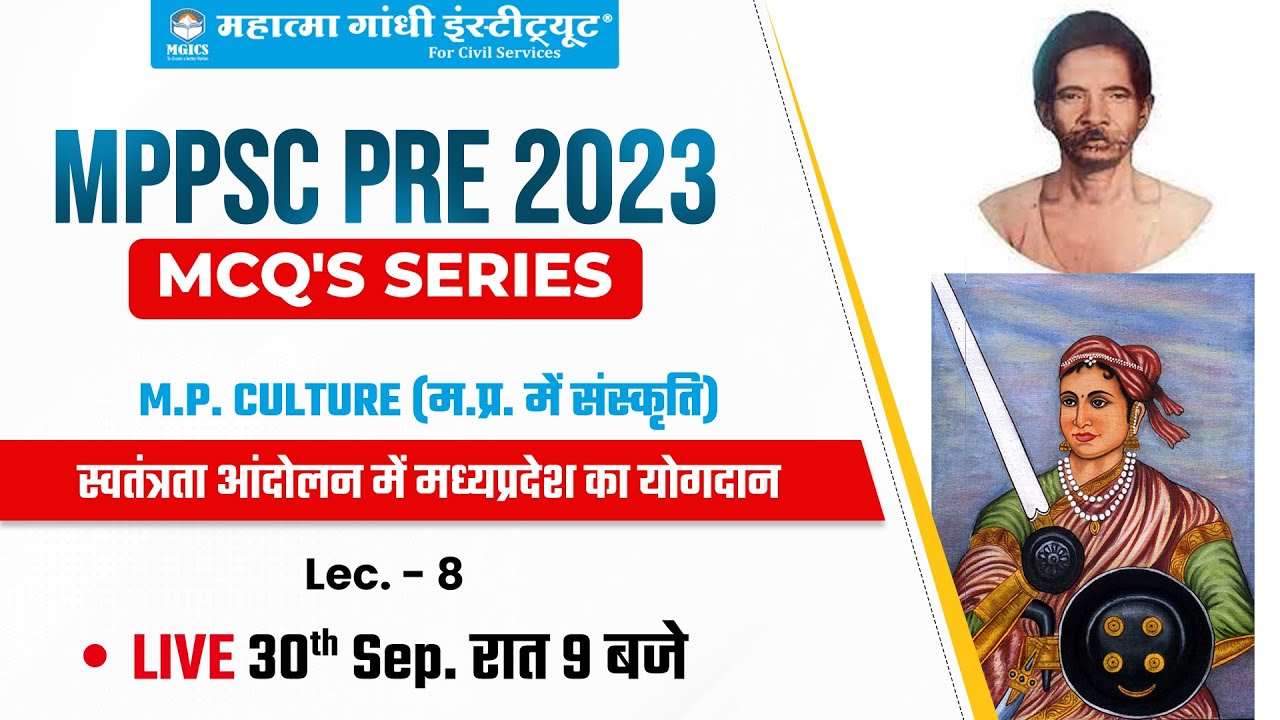 MPPSC Pre 2023 | MP Culture | Contribution of Madhya Pradesh in the Freedom Movement | MCQ Series...