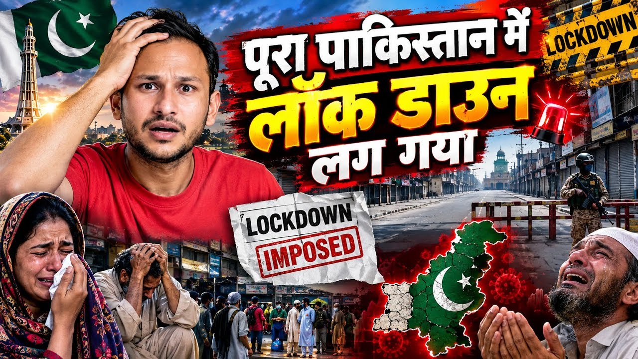 पाकिस्तान में हाहाकार मच गया।😱|| Again Lackdown In Pakistan  || Vlogger Dass