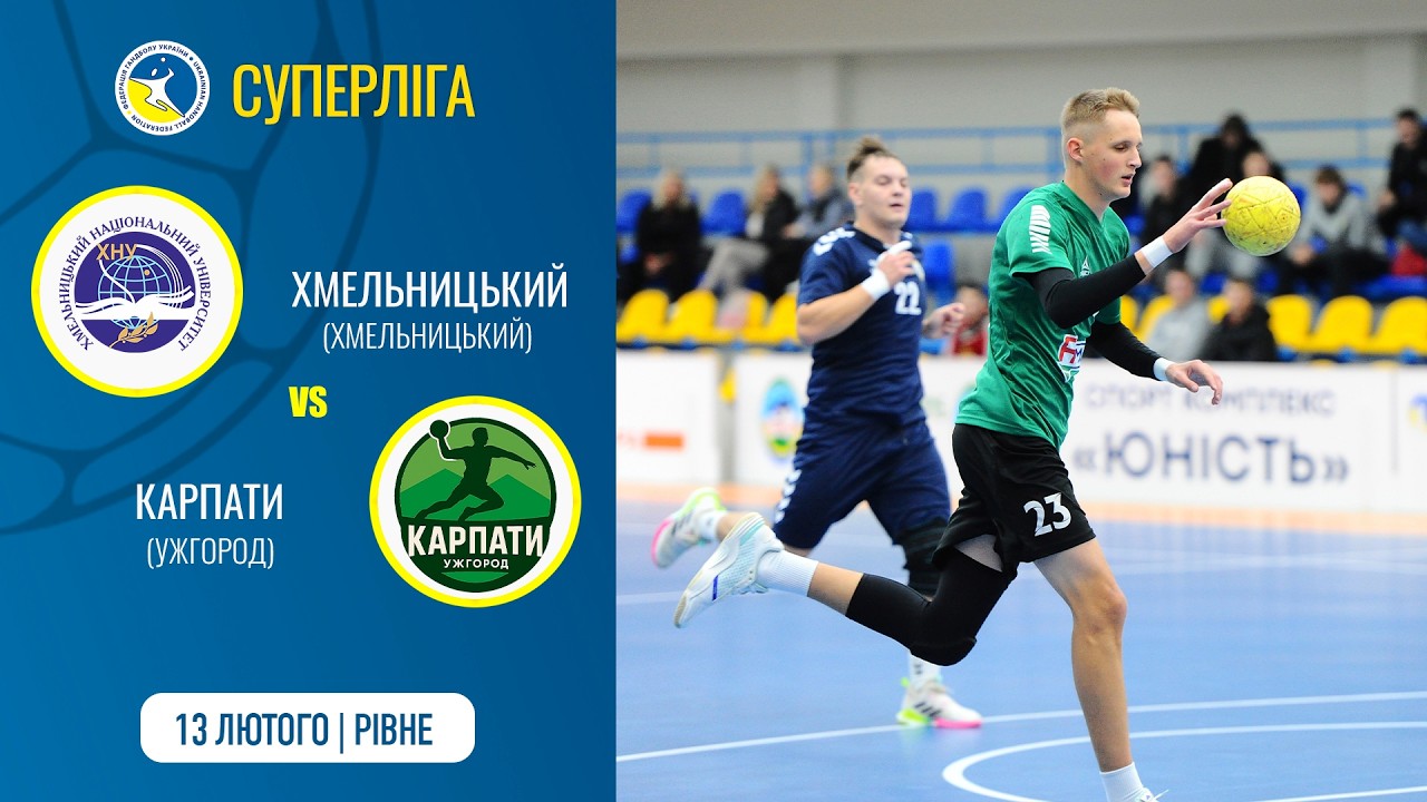 «ХМЕЛЬНИЦЬКИЙ» (Хмельницький) vs «КАРПАТИ» (Ужгород) | Чоловіча Суперліга | 13.02.2026