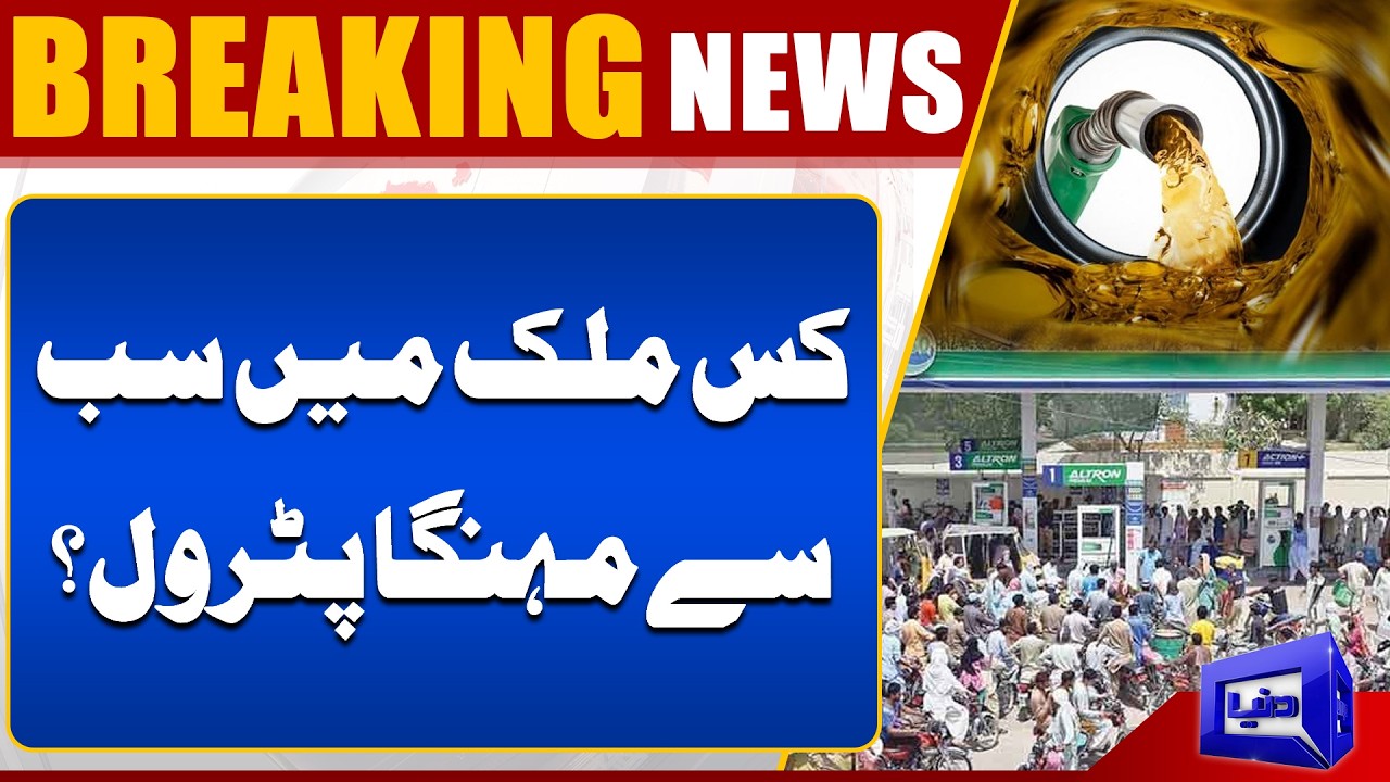 Petrol Crisis: Which Country Faces the Highest Costs? | People are Shocked! | Dunya News