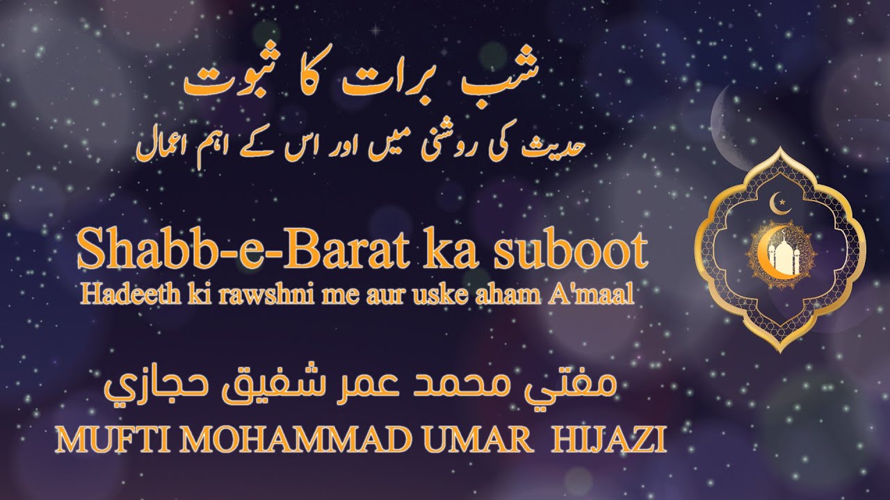 Shabb-e-Barat ka suboot Hadeeth ki rawshni me aur uske aham A'maal by: Mufti Umar Shafiq Hijazi