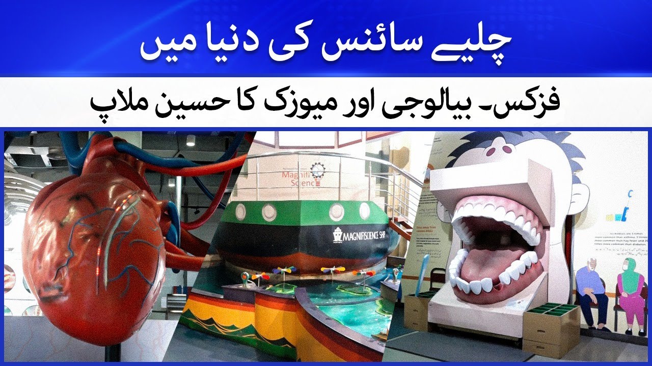 TDF MagnifiScience Center Karachi Tour | Pakistan’s First Modern & Interactive Science Museum