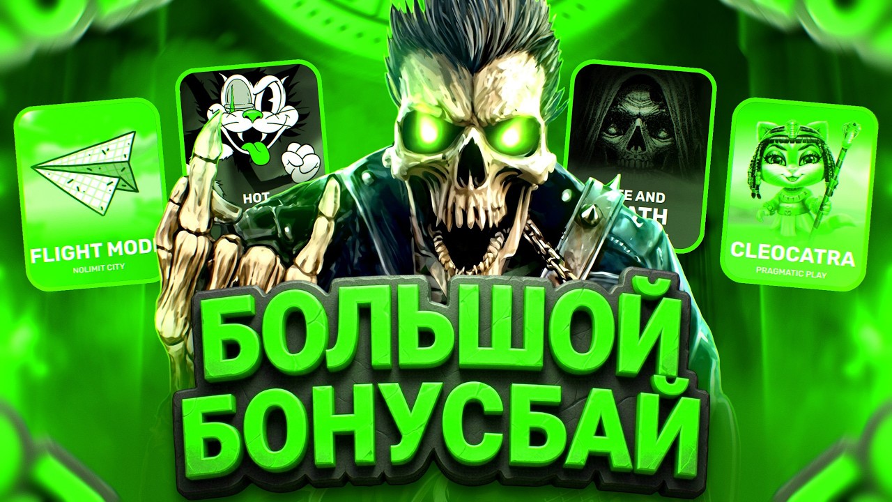 ЭТО МОЯ ЛУЧШАЯ СЕССИЯ! НЕРЕАЛЬНЫЙ БОНУСБАЙ! ПОЙМАЛ Х4000! КАПИТАН ЗАНОСЫ НЕДЕЛИ!