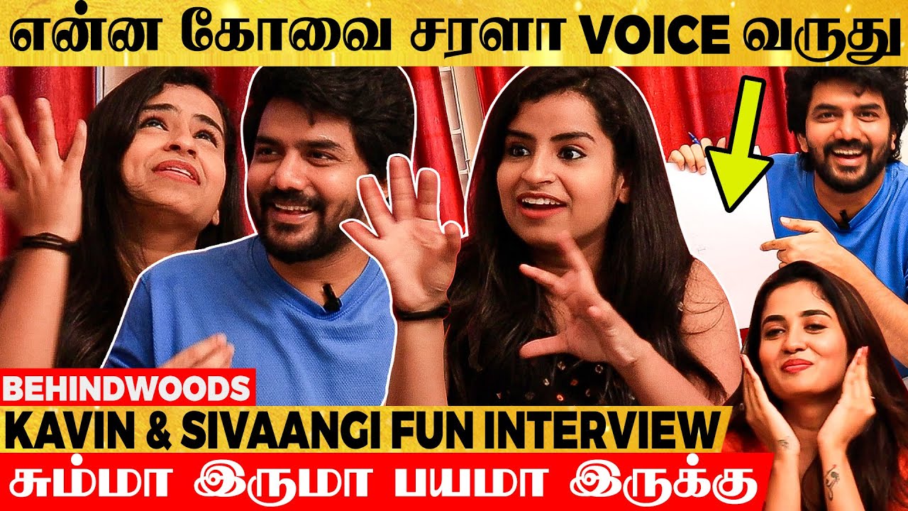 OMG 😱 Sivaangi-யா இது ???😂 கொஞ்சம் ஆச்சும் நியாயம் வேணாமா தலைவரே 🤪 Kavin,Sivaangi Kalakkal Interview