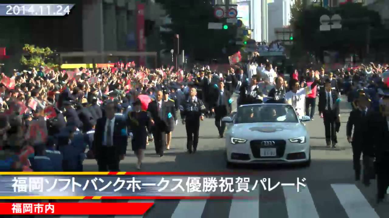 ソフトバンクホークス 優勝パレード 20141124