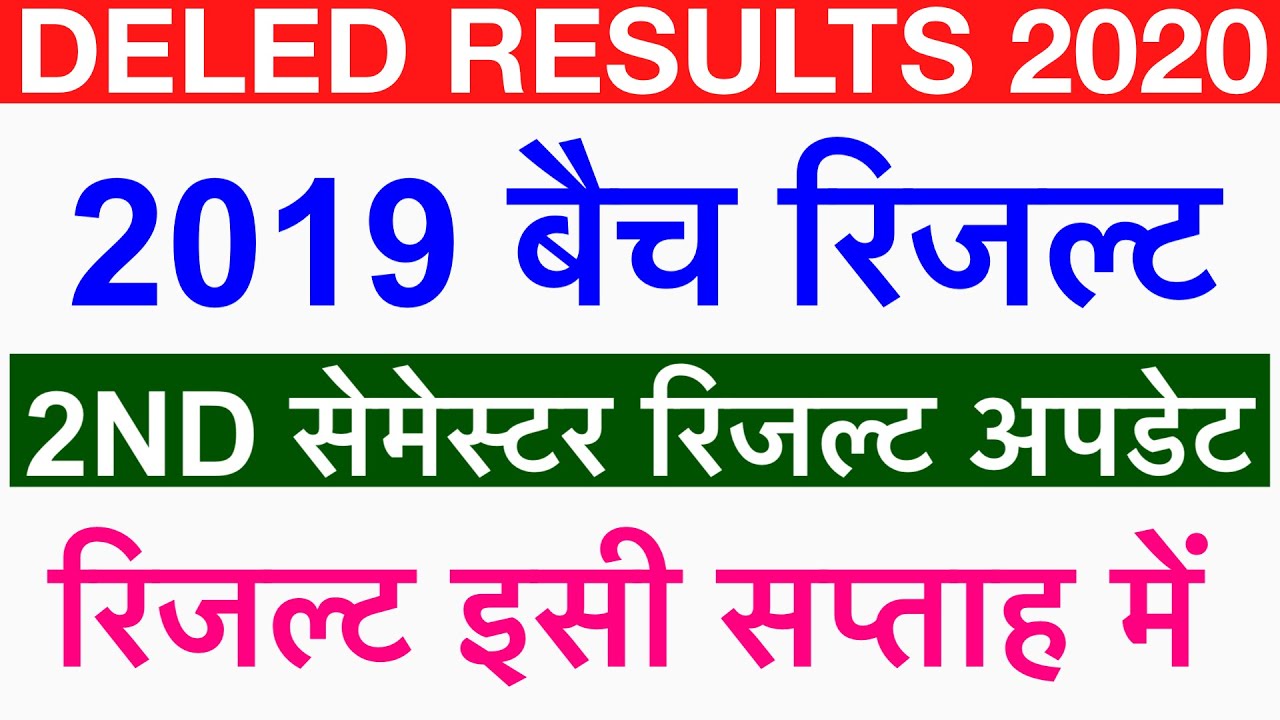 UP DELED BTC EXAM RESULTS 2021 || DELED 2ND SEMESTER RESULT 2020 || BTC 2ND SEMESTER EXAM RESULTS