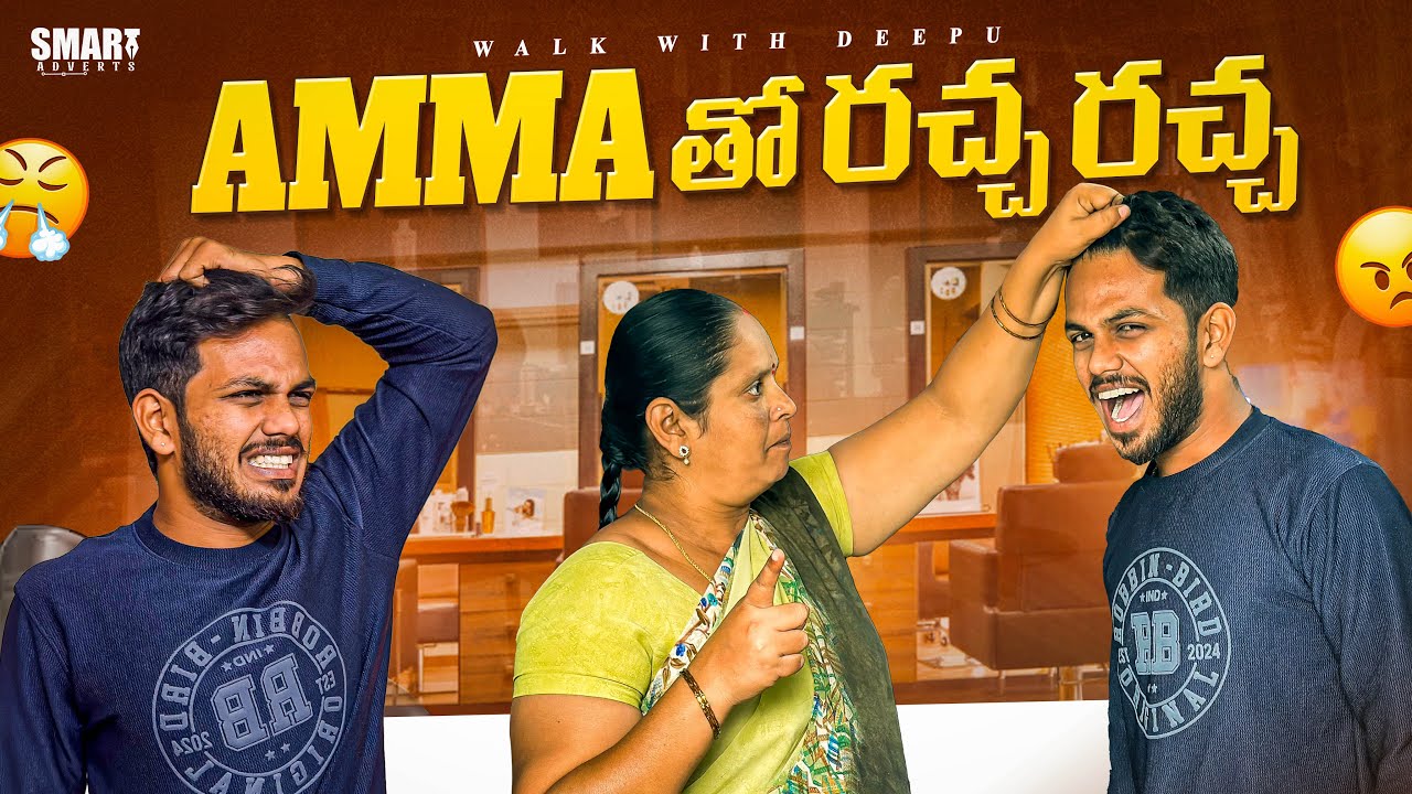 Amma తో Hair Cut Godava రచ్చ రచ్చ | Walk With Deepu | Fight With Mom | Family Vlog 2024