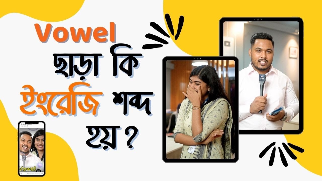 ৫ টি Vowel এর নাম কি কি ? || Emam Hossain  || Headman Academy