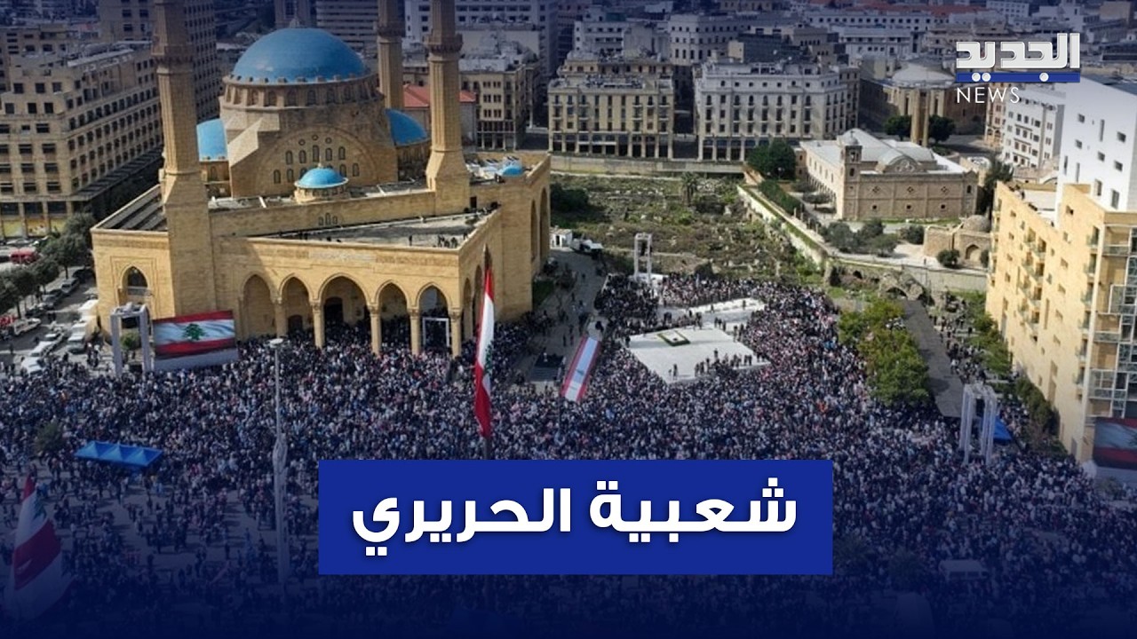 كم بلغ عدد المشاركين في ساحة 14 شباط؟